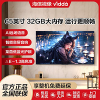 Vidda 海信vidda65英寸4K超高清超薄全面屏智慧屏智能液晶平板电视