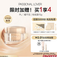 Passional Lover 恋火 粉底霜 象牙白 15g