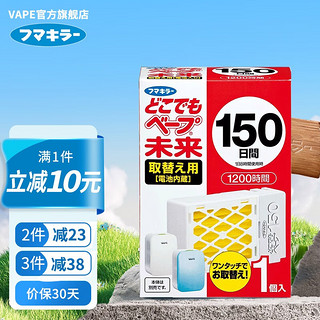 VAPE 未来 驱蚊器 1片+1器 150晚