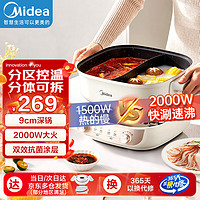 Midea 美的 火锅专用锅 分体电火锅鸳鸯锅 多功能锅电炒锅电煮锅