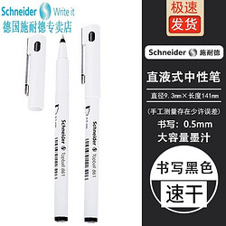 Schneider Electric 施耐德电气 施耐德(Schneider)德国进口861马卡龙中性笔学生考试刷题办公直液式走珠笔签字笔0.5mm  6支