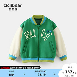 cicibear 齐齐熊 ciciibear）宝宝棒球服外套春秋款男童春装上衣儿童休闲衣服复古2024新 岛屿绿 110cm