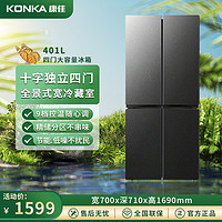 KONKA 康佳 401L十字对开门家用大容量节能静音防串味对开门电冰箱