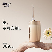 BAiR 拜尔 V5小方瓶 电动冲牙器 伸缩便携式正畸电动洗牙器家用洁牙水牙线冲洗器 送女男朋友礼盒装 小粉瓶