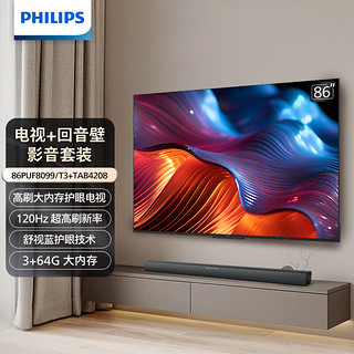 PHILIPS 飞利浦 86PUF8099/T3+TAB4208 电视回音壁组套 娱乐观影套装86英寸全面屏杜比全景声大功率