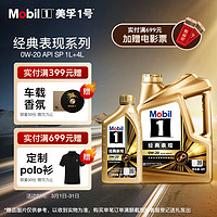 Mobil 美孚 1号经典表现金美0W-20SP先进全合成机油全新升级官方授权汽车保养 4L*1+1L*1