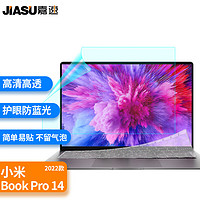 嘉速 适用小米Xiaomi Book Pro14触屏版 2022款14英寸笔记本电脑键盘膜+防蓝光屏幕贴膜 屏幕膜套装