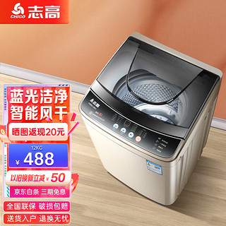 CHIGO 志高 洗衣机12KG全自动小型家用波轮一体机