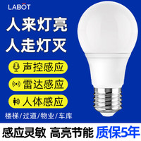 拉伯塔(LABOT)led雷达人体感应红外线灯泡楼道卫生间走廊家用超亮灯自动感应灯 3W【声控灯】1只装 白光65000K-E27螺口