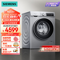 SIEMENS 西门子 10公斤滚筒洗衣机全自动 智能投放 变频节能 防过敏 WG54A1A80W