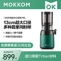 mokkom 磨客 原汁机榨汁机渣汁分离大口径家用可商用多功能果汁机小型榨汁杯养生壶豆浆破壁料理机M6墨绿色