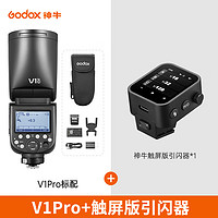 Godox 神牛 V1闪光灯V1Pro高速单反相机口袋补光灯 神牛V1Pro+X3触屏引闪器 佳能版