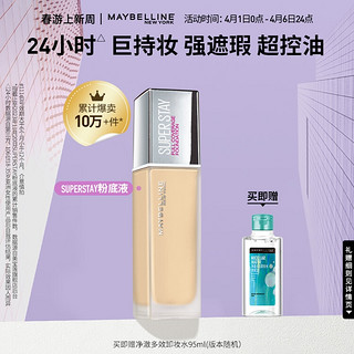 美宝莲 定制巨持妆粉底液 30ml