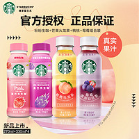 STARBUCKS 星巴克 生咖 轻咖啡因果汁饮料 四种口味混合