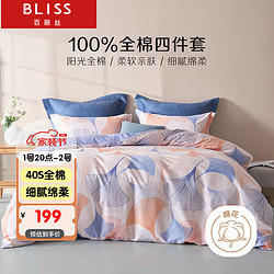 BLISS 百丽丝 水星家纺出品 四件套纯棉被套床单双人床上用品全棉被罩