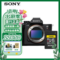 SONY 索尼 Alpha 7R V 全画幅微单数码相机 ILCE-7RM5/A7R5/A7RM5