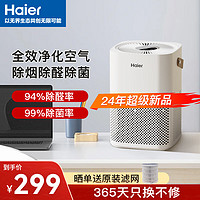 Haier 海尔 空气净化器除甲醛新房家用卧室桌面办公室小型除烟味去醛神器 便携式净化器 ZKJ-G60TA1