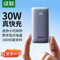 UGREEN 绿联 苹果充电宝30W快充100 30W双向快充-10000mAh-深空灰