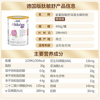 Nestlé 雀巢 德国版荷兰肽敏舒深度水解奶粉hmo蛋白过敏含乳糖婴幼儿配方