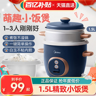 Midea 美的 电饭煲迷你1.5L多功能家用小型智能老式电饭锅3蒸煮按键1-2人