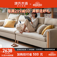 YESWOOD 源氏木语 布艺沙发简约现代客厅实木沙发小户型转角布沙发