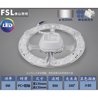 百亿补贴：FSL 佛山照明 led吸顶灯芯贴片 常规款 9w高亮灯芯