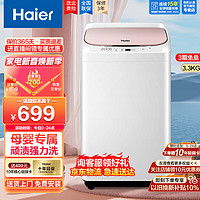 Haier 海尔 母婴迷你洗衣机波轮全自动3.3公斤小小神童洗脱一体