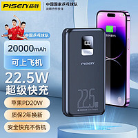 PISEN 品胜 充电宝自带线22.5W超级快充移动电源10000mAh 魔幻黑