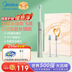 Midea 美的 电动牙刷声情侣自动牙刷波震动长续航