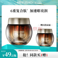 MEIFUBAO 美肤宝 黄金爆水空气面霜50ml