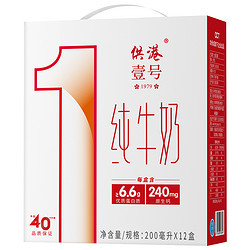 供港壹号 纯牛奶200ml*12盒*2箱