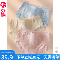 FENTENG 芬腾 女士纯棉中腰内裤3条装 U830585
