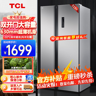 TCL 519升冰箱家用对开双门大容量 电脑控温 风冷无霜 超薄易嵌入  BCD-519WEZ50典雅银