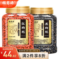 福茗源FUMINGYUAN TEA 枸杞子茶中宁免洗红枸杞子青海柴达木诺木洪黑枸杞子组合500g泡茶男肾宁夏特级枸杞子干泡水 红黑枸杞组合500克