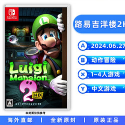 Nintendo 任天堂 路易鬼屋2高清版   NS 港版中文游戏 实体卡带 香港直邮