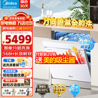 美的（Midea）白月光万向洗碗机嵌入式14套大容量105℃热风烘干四星消毒一级水效168h存储变频万向星河X6（白）