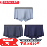 网易严选男士冰丝内裤 纯棉裆3A抗菌双重凉感夏季凉爽轻盈内裤 丈巾款(藏青+铂灰+海雾蓝) L