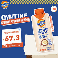 阿华田（Ovaltine）原味减糖版早餐燕麦奶麦芽含乳植物牛奶饮料整箱 330ml*12瓶