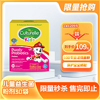 Culturelle plus会员：康萃乐Culturelle 益生菌粉30袋/盒