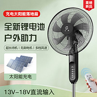 永速 电风扇太阳能落地扇家用直流变频电池充电省电无线户外12V