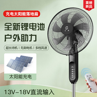 电风扇太阳能落地扇家用直流变频电池充电省电无线户外12V