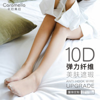 Caramella 卡拉美拉 丝袜女超薄款夏季连裤袜不易勾丝肤色性感长筒打底袜隐形透肤袜 自然肤色4条