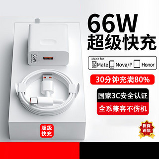 先点 66W充电器头超级快充套装6A数据线type-c快充电头适用华为mate60pro/50nova12/11荣耀vivo小米oppo 套装