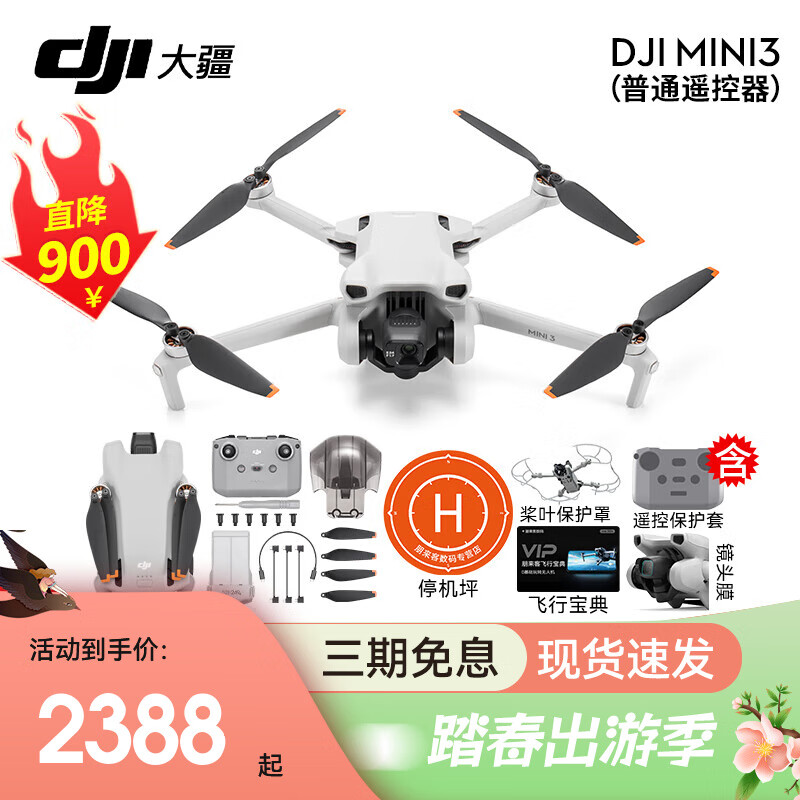 Mini 3 航拍无人机 便携可折叠无人机航拍飞行器 Mini3标+ 含保护罩+保护套+镜头膜+