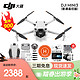 DJI 大疆 Mini 3 航拍无人机 便携可折叠无人机航拍飞行器 Mini3标+ 含保护罩+保护套+镜头膜+