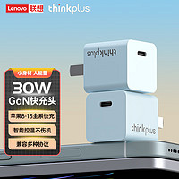 ThinkPlus联想 苹果充电器30W氮化镓iPhone15快充头PD20W/适用ipad平板14/13/12/proMax 蓝 【30W氮化镓】苹果8-15快充头-蓝