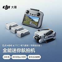 DJI 大疆 Mini 4 Pro 暢飛套裝（帶屏遙控器版）全能迷你航拍機