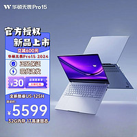 ASUS 华硕 无畏Pro15  2024/2023 超轻薄游戏笔记本15.6英寸笔记本电脑 Ultra5-125H 集显认证蓝 32G 1TSSD固态硬盘