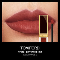 TOM FORD 黑金唇釉 #TF132 HEATWAVE 荡漾 灰调红梨（新客赠 香水2ml）