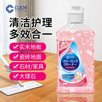 CUCM 地板清洁剂家用木地板瓷砖防滑剂拖地强力杀菌去污除垢留香液